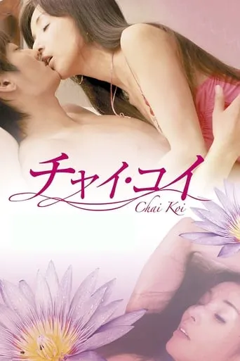 Chai koi movie poster - Entertainment content