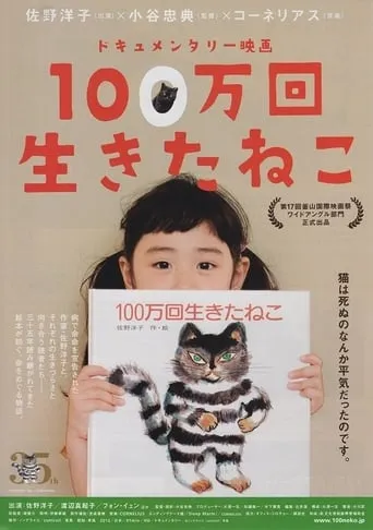 The Cat Who Lived One Million Times movie poster - Rated 6/10