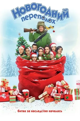 New Year's Alarm movie poster - Rated 7.2/10