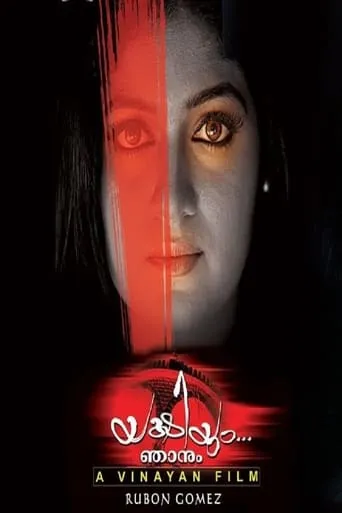 Yakshiyum Njanum movie poster - Rated 3.5/10