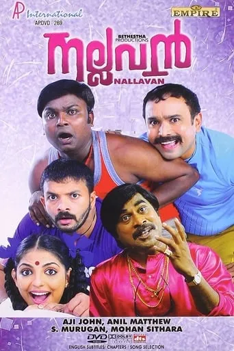 Nallavan movie poster - Rated 2.2/10