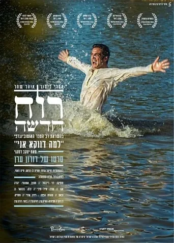 A New Spirit movie poster - Rated 5/10