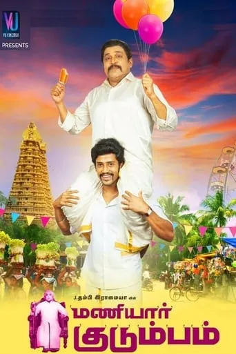 Maniyaar Kudumbam movie poster - Rated 3/10