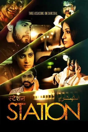 Station movie poster - Entertainment content
