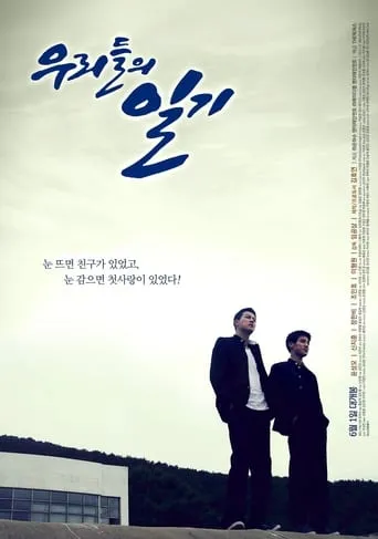 Our Diary movie poster - Rated 5/10