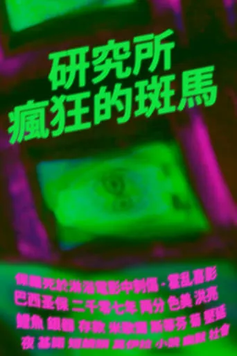 Instituto Zebechristha movie poster - Rated 10/10