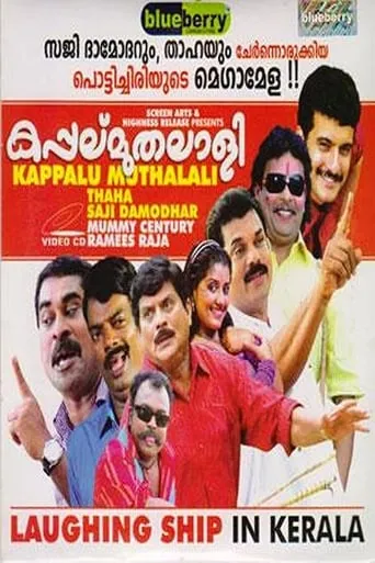 Kappalu Muthalali movie poster - Rated 3.9/10