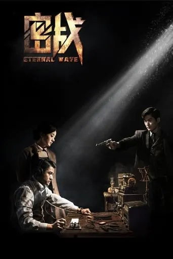 Eternal Wave movie poster - Rated 4.3/10