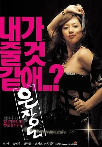 Silver Knife movie poster - Rated 4.7/10
