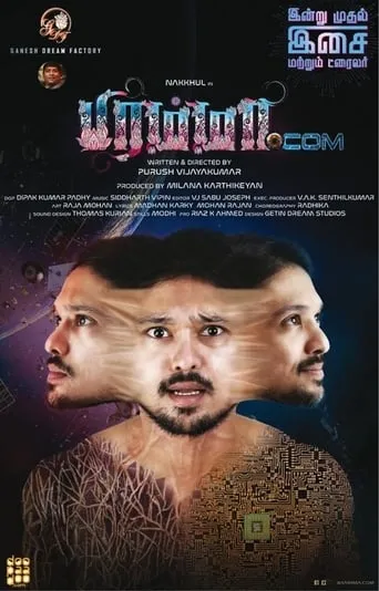 Brahma.com movie poster - Rated 6.5/10