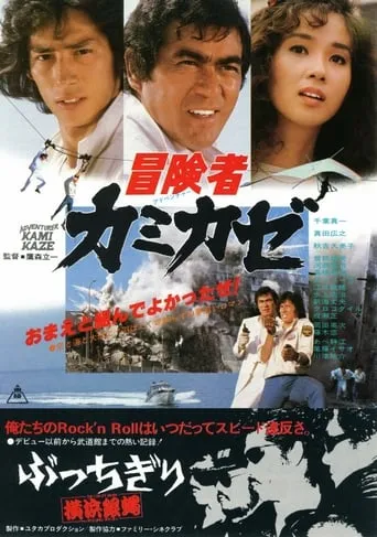 Kamikaze, the Adventurer movie poster - Rated 5.6/10