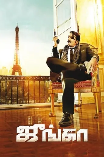 Junga movie poster - Rated 5.794/10