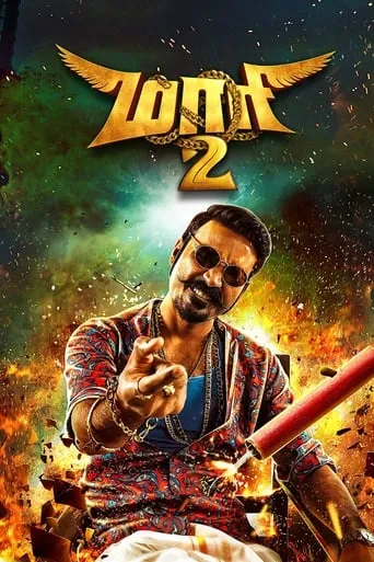Maari 2 movie poster - Rated 5.5/10
