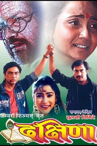 Dakshina movie poster - Entertainment content