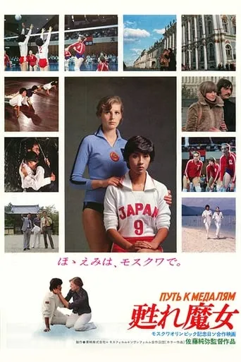 The Way to The Gold Medals movie poster - Entertainment content