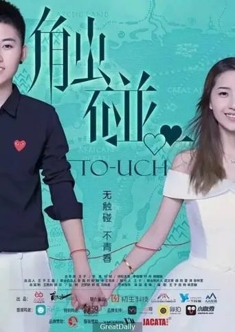 Touch movie poster - Rated 1/10