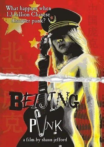 Beijing Punk movie poster - Entertainment content
