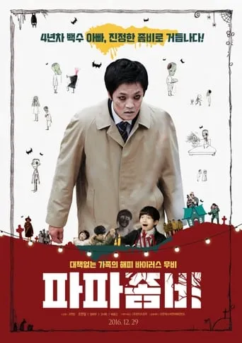 Papa Zombie movie poster - Rated 6/10