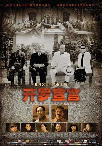 Cairo Declaration movie poster - Entertainment content