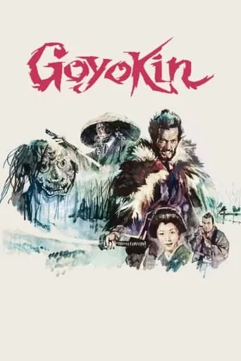 Goyokin movie poster - Rated 7.532/10