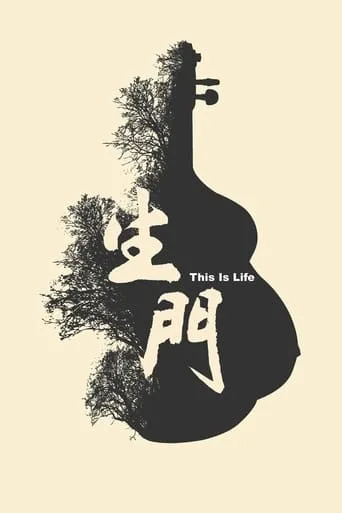 This Is Life movie poster - Rated 8/10