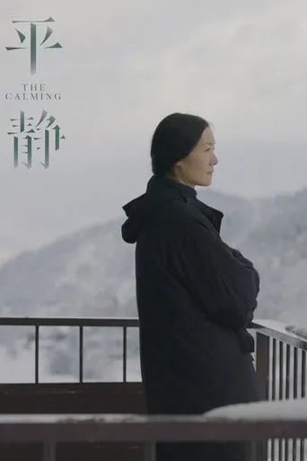 The Calming movie poster - Rated 5.7/10