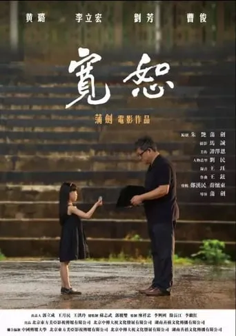 Forgiveness movie poster - Entertainment content