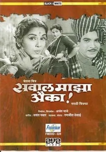 Sawaal Majha Aika movie poster - Entertainment content