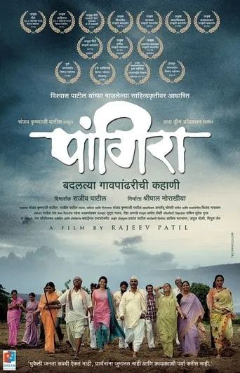 Pangira movie poster - Entertainment content