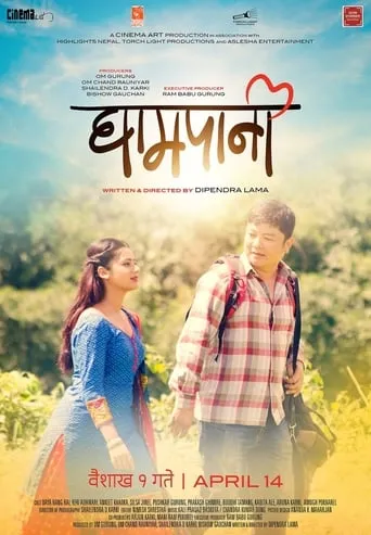 Ghampani movie poster - Entertainment content