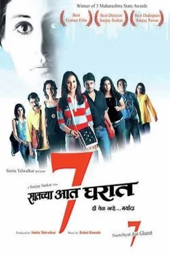 Saatchya Aat Gharat movie poster - Entertainment content