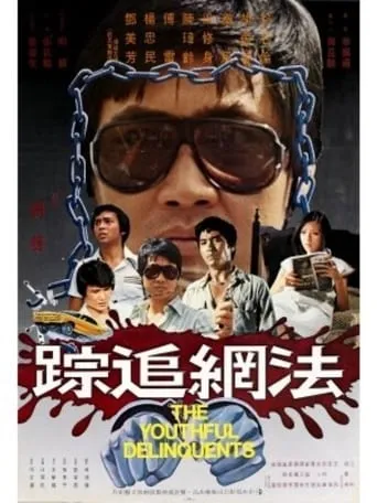 The Youthful Delinquents movie poster - Entertainment content