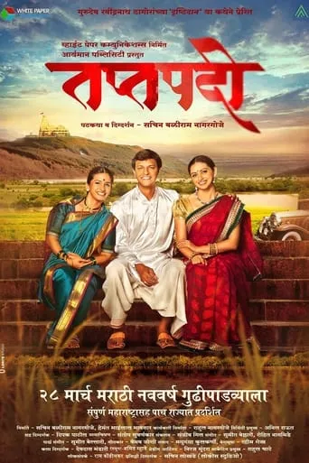 Taptapadi movie poster - Entertainment content