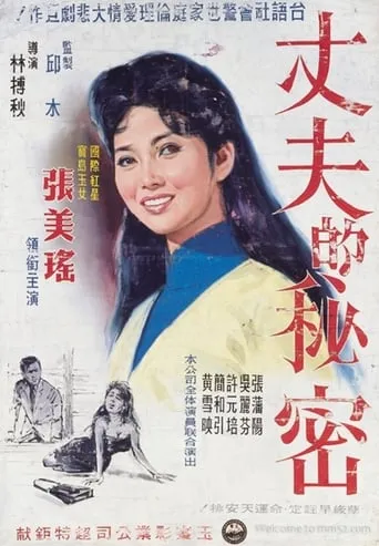 The Husband's Secret movie poster - Entertainment content