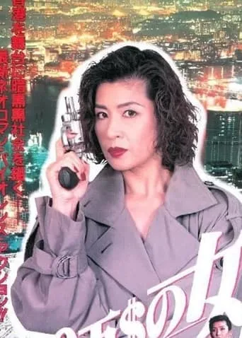 The Million Dollar Woman movie poster - Entertainment content