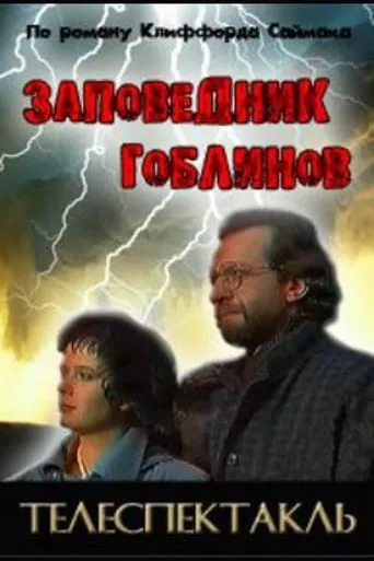 Goblin Sanctuary movie poster - Rated 10/10