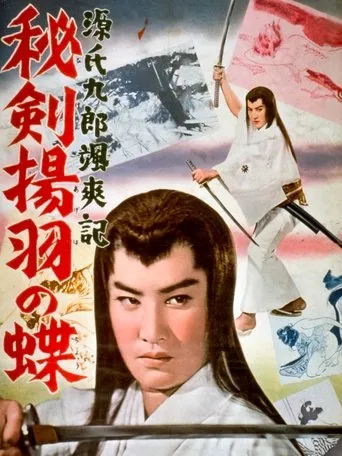 Tales of Young Genji Kuro 3 movie poster - Rated 7.2/10