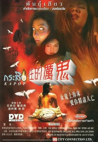 Kapop movie poster - Entertainment content