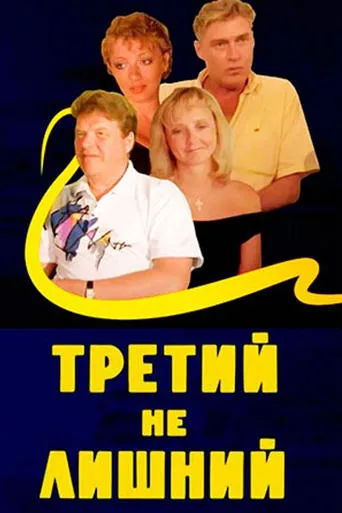 The Third is Coming Handy movie poster - Rated 5/10