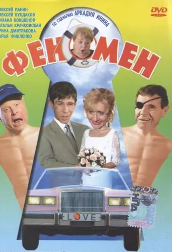 Phenomenon movie poster - Entertainment content