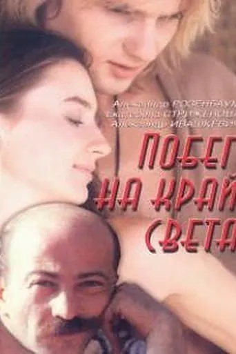 Escape to the End of the World movie poster - Rated 9/10