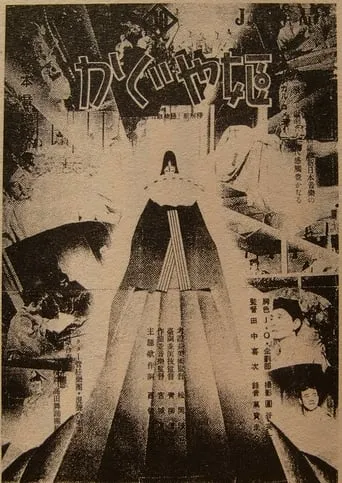Kaguya Hime movie poster - Entertainment content