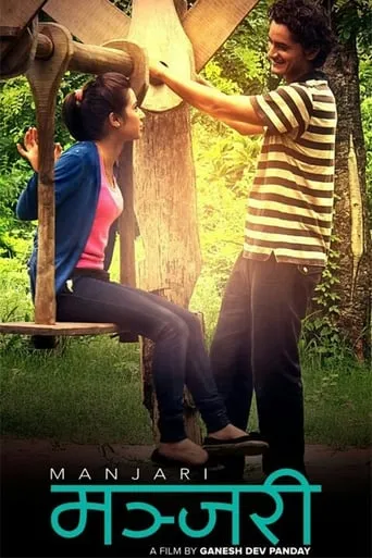Manjari movie poster - Rated 8/10