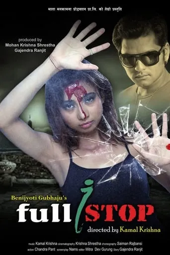 Full Stop movie poster - Rated 8/10