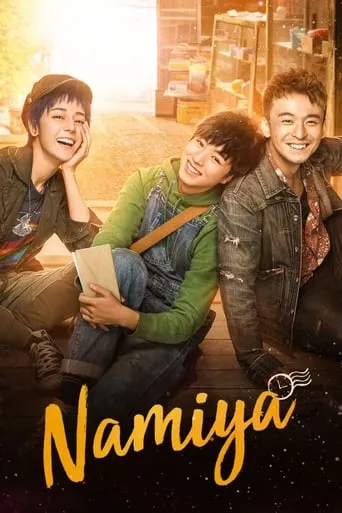 Namiya movie poster - Rated 5.8/10
