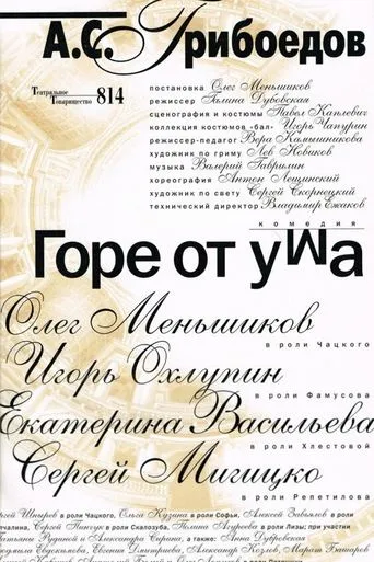 Woe From Wit movie poster - Entertainment content