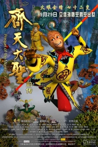 Prequel of the Monkey King movie poster - Rated 1/10
