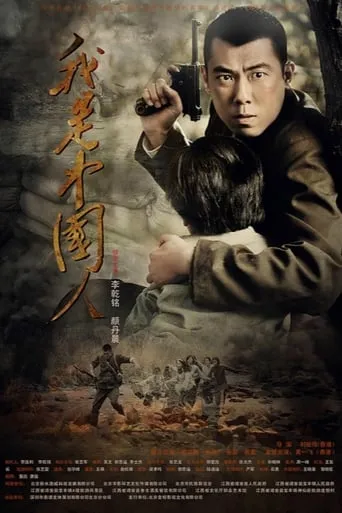 I am Chinese movie poster - Rated 1/10
