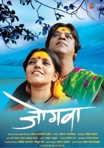 Jogwa - The Awakening movie poster - Rated 8.8/10
