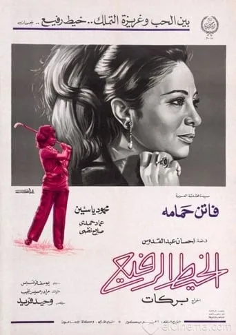 The Thin Thread movie poster - Rated 6.5/10